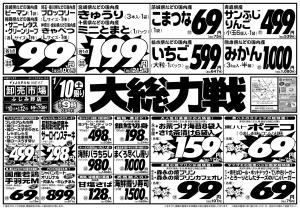 1月10日号のチラシ画像