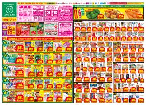 １／１９〜１／２３のチラシ画像