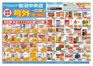 1/14〜1/18　チラシ掲載中のチラシ画像