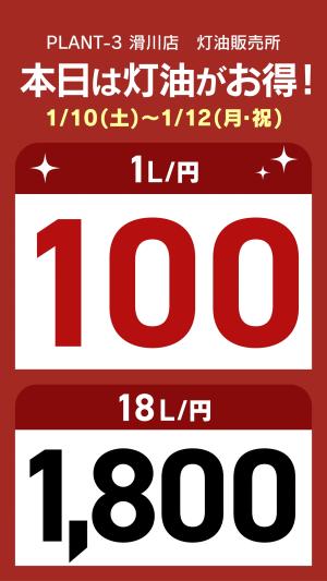 本日の灯油特売価格_のチラシ画像