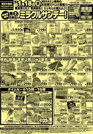 1/16号 ミラクルサンデー！ 砺波店のチラシ画像
