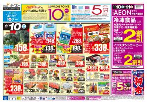 【ありが10デー＋3日間のお買得】のチラシ画像