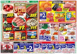 1月14日(水)〜1月16日(金)号のチラシ画像