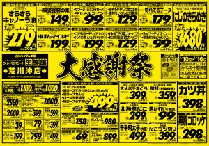 1月10日号のチラシ画像