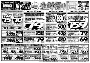 1月10日号のチラシ画像