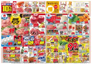 1/12〜1/18のチラシ画像