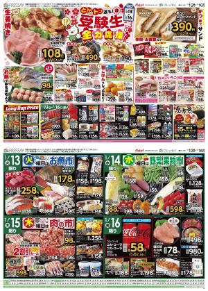 受験生　全力応援！！_のチラシ画像