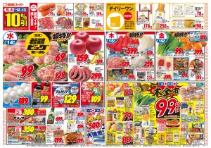 1/12〜1/18のチラシ画像