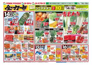 1/14(水)〜1/16(金)のお買得のチラシ画像