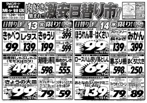 1月13日号のチラシ画像