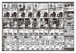 毎月10日は灯油の日／冬のお買得品大集合のチラシ画像