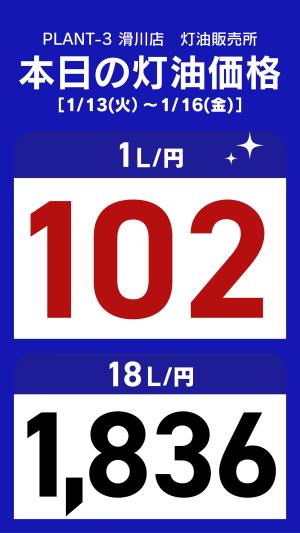 今週の灯油価格_のチラシ画像