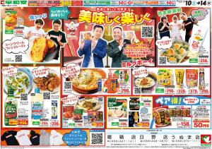 1/10（土）〜美味しく楽しくのチラシ画像