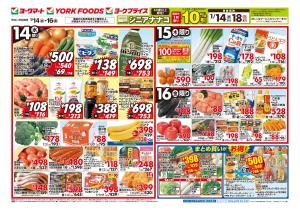 1/14(水)〜1/16(金)のお買得のチラシ画像