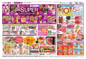 iAEONクーポン祭り／3連休のごちそうのチラシ画像