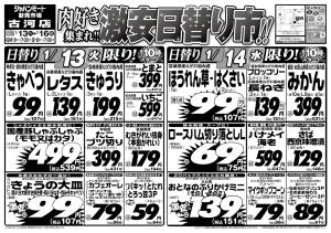 1月13日号のチラシ画像