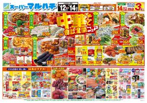 2026年01月12日〜14日のチラシ画像