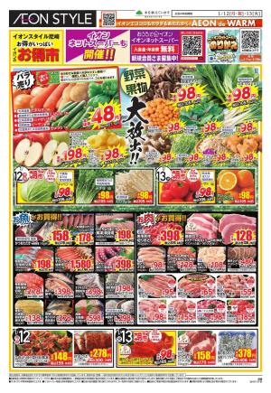 尼崎店お得市のチラシ画像