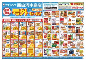 1/14〜1/18　チラシ掲載中のチラシ画像