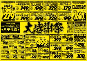 1月10日号のチラシ画像