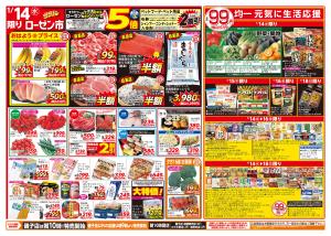 1/14〜1/18のチラシ画像