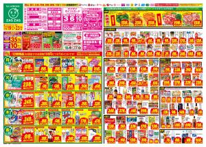 １／１９〜１／２３のチラシ画像