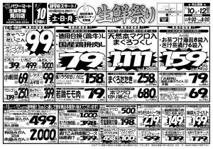 1月10日号のチラシ画像