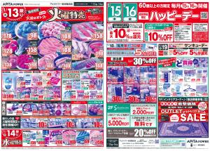 1月13日(火)〜1月16日(金)のチラシ画像