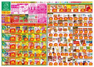 １／１９〜１／２３のチラシ画像