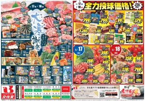 文化堂の大寒謝祭＆全力投球価格！のチラシ画像
