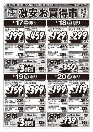 土日月火チラシのチラシ画像