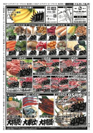 EDLPエブリデイロープライスのチラシ画像