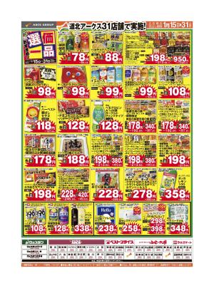 おすすめ選価一品のチラシ画像