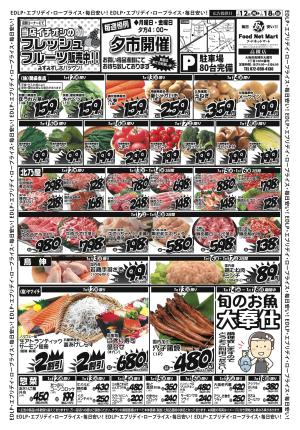 EDLPエブリデイロープライスのチラシ画像