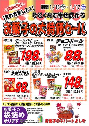お買い得チラシ1月2週目のチラシ画像