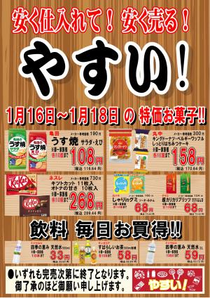 1月第2週チラシのチラシ画像