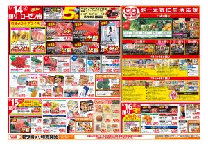 1/14〜1/18のチラシ画像