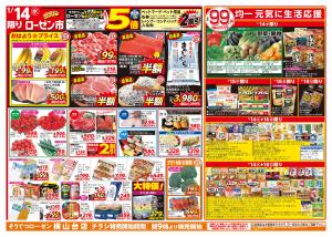 1/14〜1/18のチラシ画像