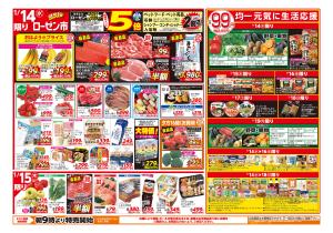 1/14〜1/19のチラシ画像