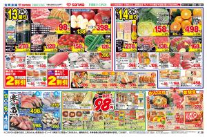 1/13(火)〜1/16(金)のチラシ画像