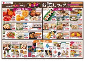 おいしいモノお試しフェアのチラシ画像