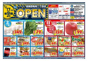 ビッグ・エー葛飾西亀有二丁目店　OPEN第1弾！！のチラシ画像