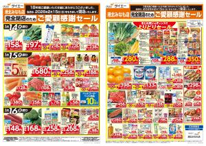 完全閉店のためご愛顧感謝セールのチラシ画像