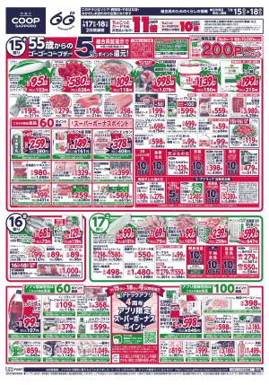 受験応援ごはんのチラシ画像