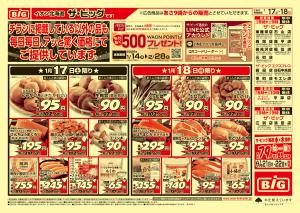 買えば買うほど安さがわかりますのチラシ画像