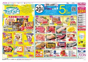 マックスバリュ九州　１／２０号のチラシ画像