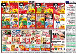 1/16(金)〜1/22(木) 日替り特価/厳選特価のチラシ画像