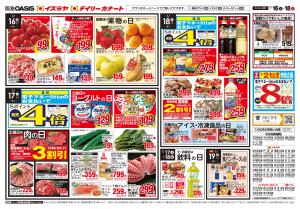 1/16号のチラシ画像