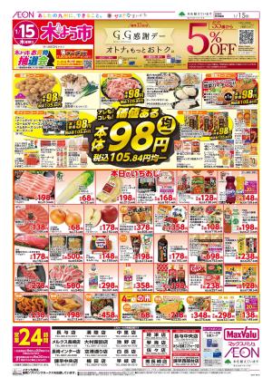 マックスバリュ九州　１／１５号のチラシ画像