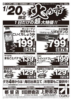 火水チラシのチラシ画像